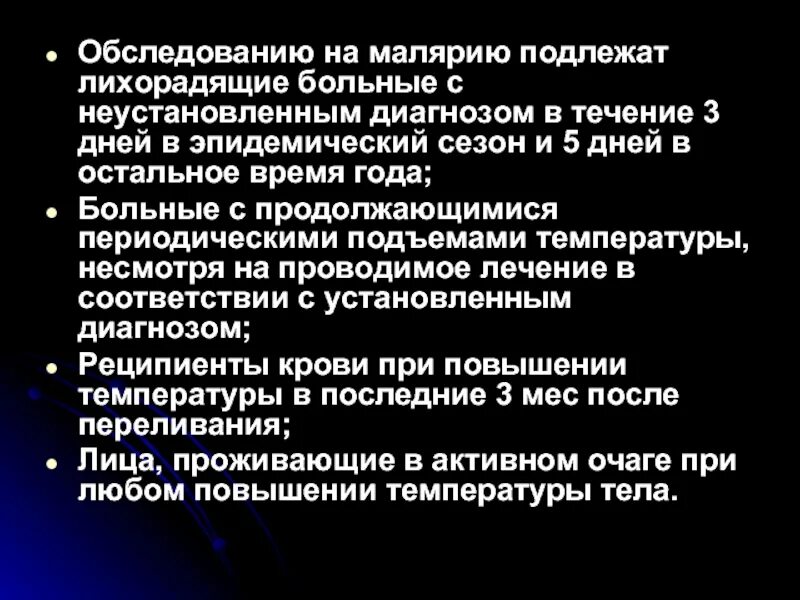 Гемоглобинурийная лихорадка при малярии является следствием. Методы диагностики малярии. Основной метод диагностики малярии. Основной метод лабораторной диагностики малярии. Обследованию на малярию подлежат.