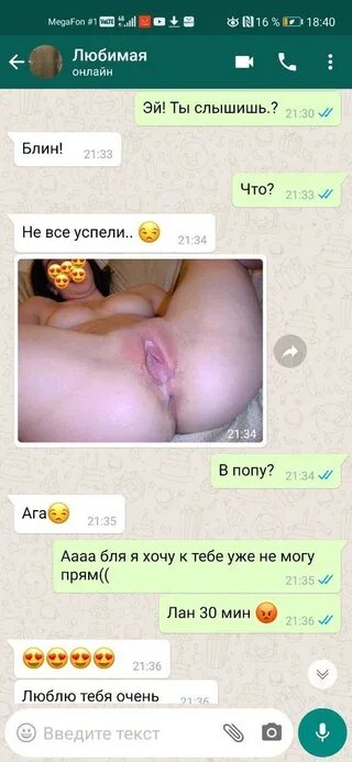Слитые Порно Переписки