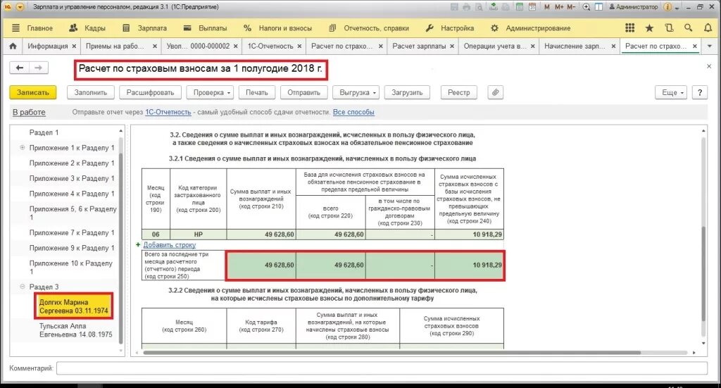 Корректировка рсв. Отпуск в РСВ. Начисление страховых взносов отчет. Начисления по РСВ. Как в РСВ отражается отпуск.