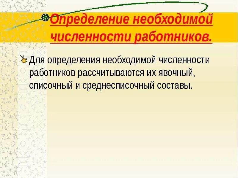 Что такое приведенная численность