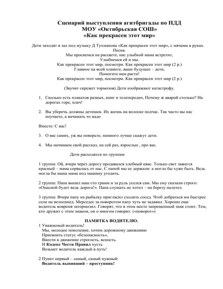 Сценарий выступления агитбригады. Сценки агитбригады ПДД. Агитбригада слово. Сценарий лекции. Сценарий выступления пдд