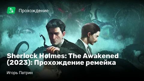 Sherlock holmes 2023
