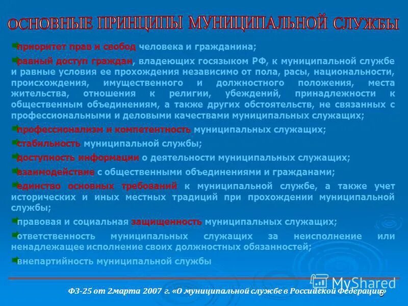 Понятие муниципальной службы. Содержание муниципальной службы. Что входит в муниципальную службу. Что входит в муниципальную службу. Содержание муниципальной службы кратко.