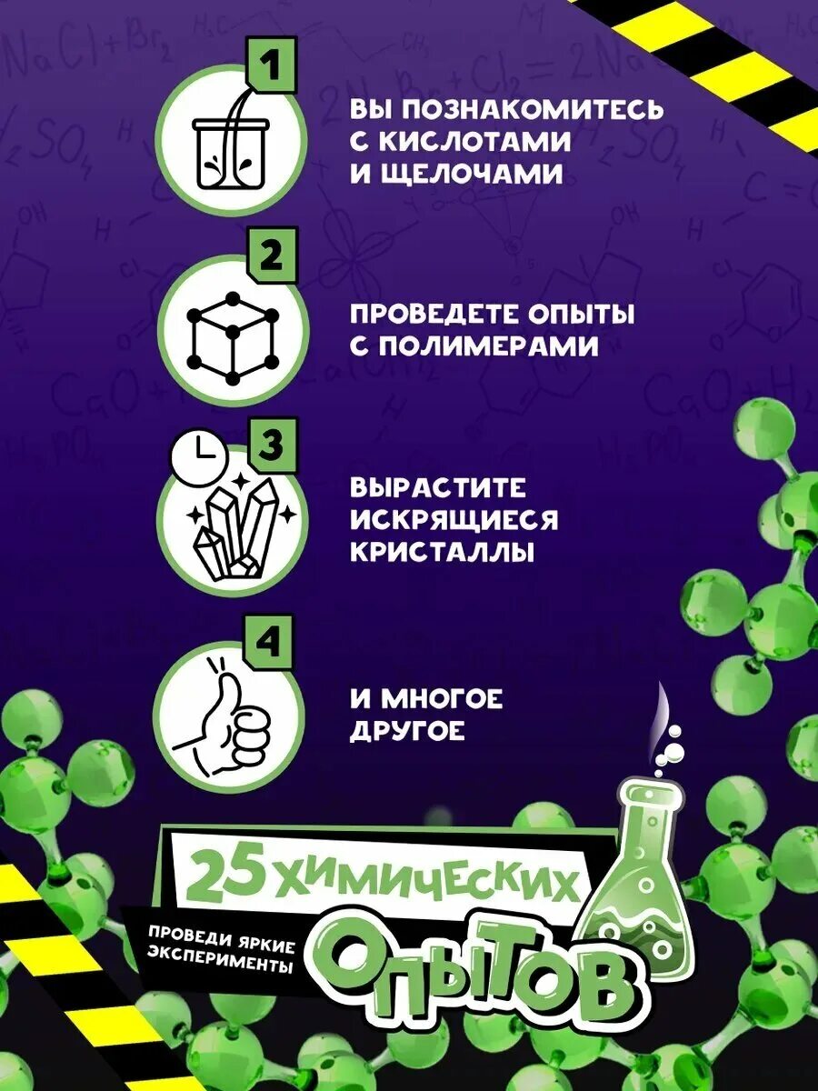 25 химических опытов инструкция. 25 Химических опытов. Re-агент 25 опытов. REАГЕНТЫ опыты. Лаборатория в коробке 25 химических опытов