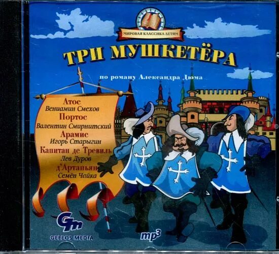 Аудиокнига мушкетер слушать. Аудиокнига мушкетер слушать. Три мушкетера, дюма а. Аудиокнига мушкетер слушать. Аудиокнига мушкетер слушать.