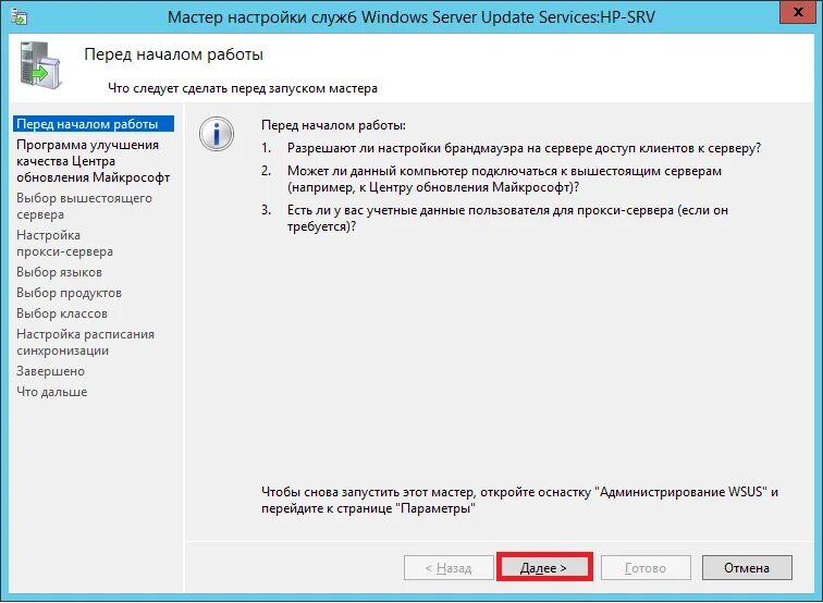 Wsus windows server. Настройки служб windows. как открыть оснастку. служба обновления windows server. windows server 2012 программы.