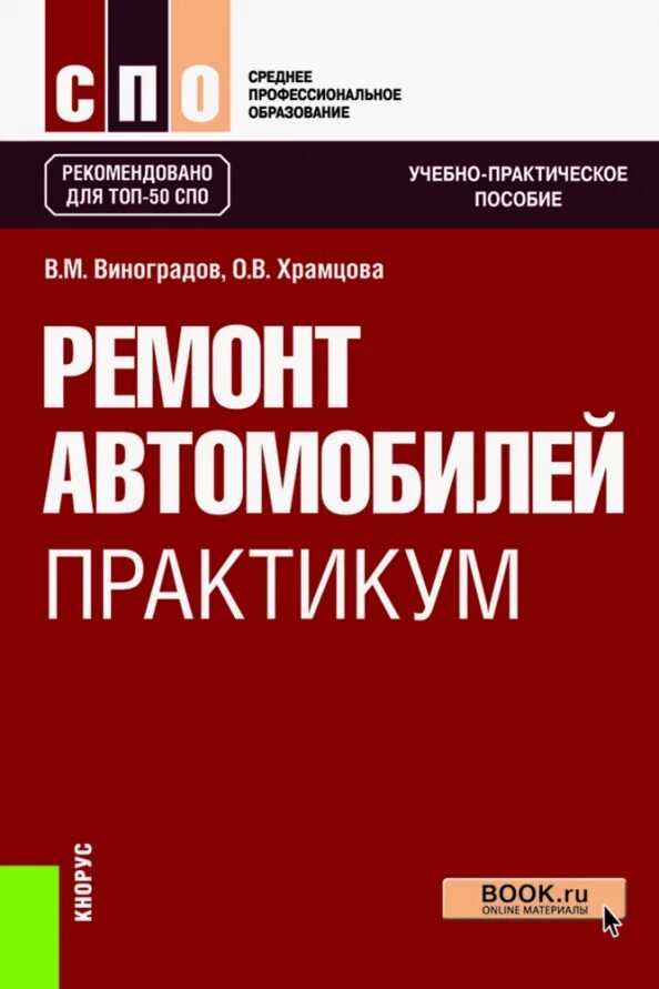 Виды ремонта машин. Учебное пособие ремонт машин. Основы ремонта автомобилей. Учебник техническое обслуживание и ремонт автомобилей. Учебное пособие мастер по ремонту и обслуживанию автомобилей топ 50.