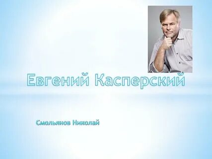 Презентация евгении