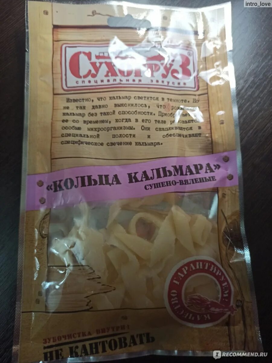 Копченый кальмар калорийность. Кольца кальмара сухогруз.