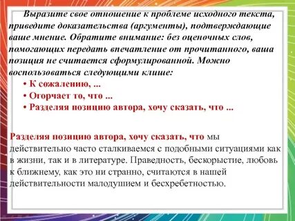 Отношение к прочитанному