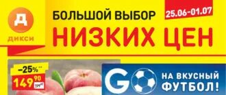 Дикси график