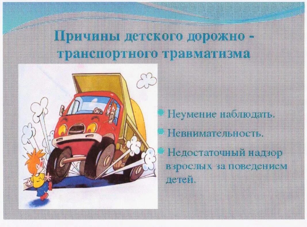 профилактика детского травматизма пдд. профилактика детского дорожного транспортного травматизма отчет. профилактика детского дорожного транспортного травматизма отчет. профилактика ддтт. по профилактике детского дорожно-транспортного травматизма.