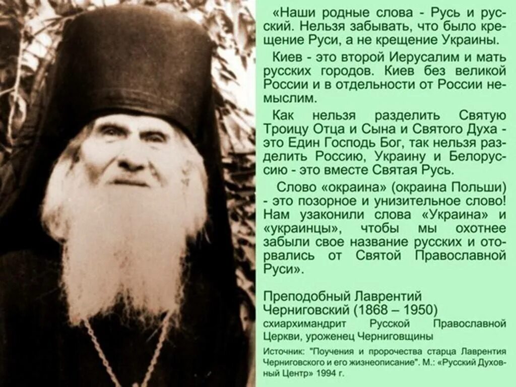 Пророчества последних старцев