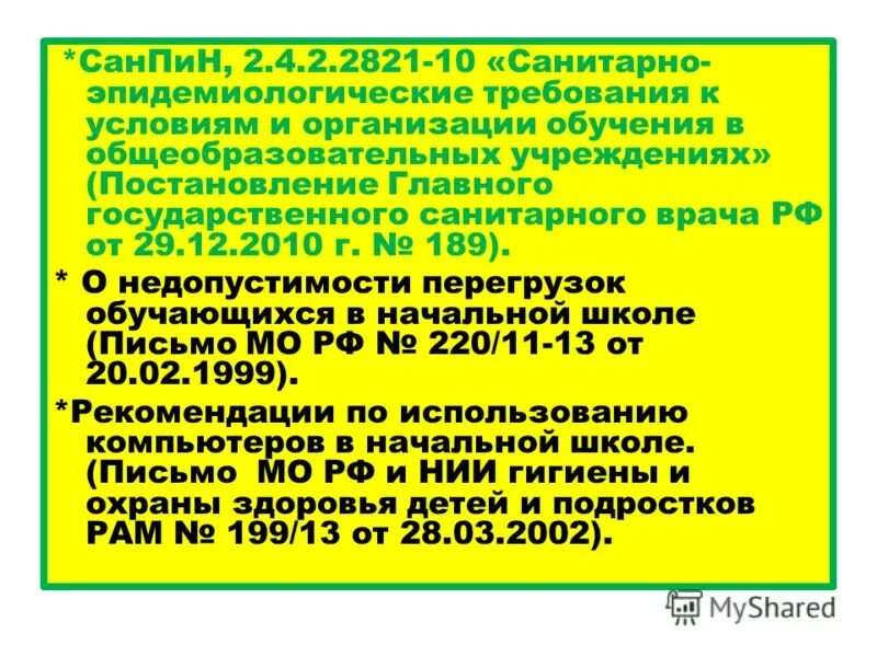 Санпин 2.3 2.4 3590 20 школа. Санитарно-эпидемиологические требования в школе. САНПИН 2.4.2.2821-10 требования к спортзалам. САНПИН 2 4 2 2821 10 санитарно эпидемиологические требования. Приложение 3 к САНПИН 2.4.2.2821-10.