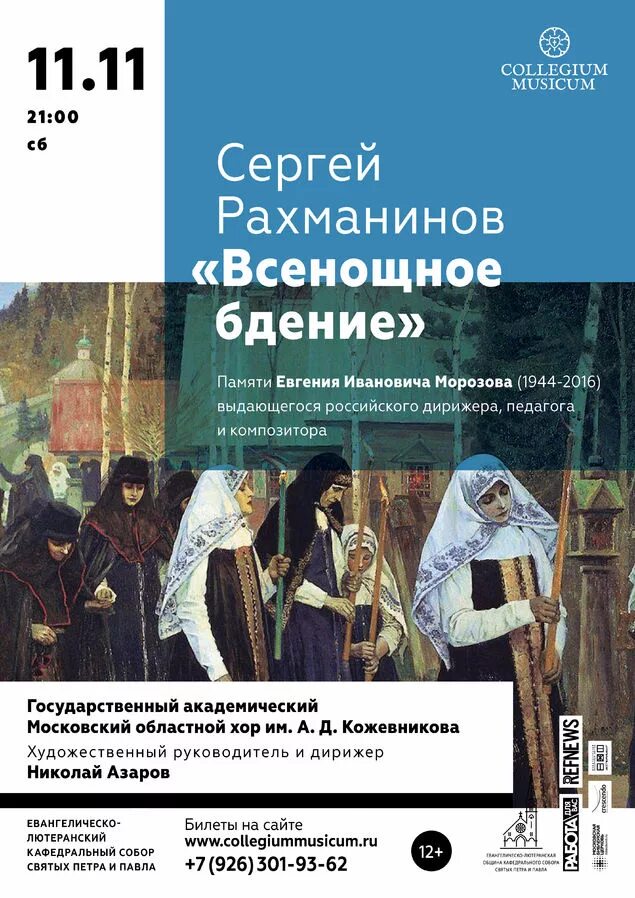 Всенощное бдение это простыми словами. Всенощное бдение Рахманинова. Всенощное бдение Рахманинов. Произведение Рахманинова всенощное бдение.