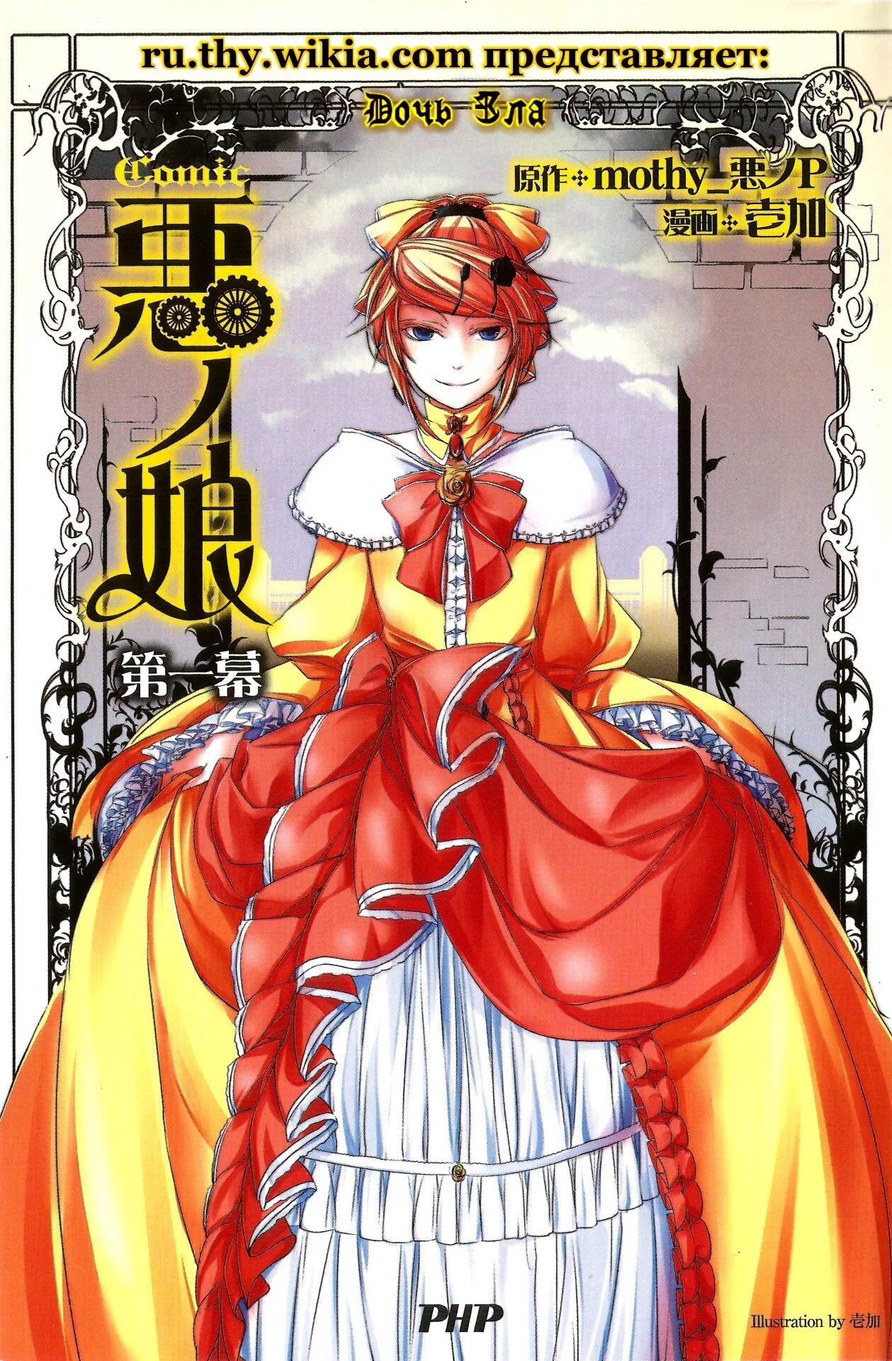 Читать дочь зла. Дочь зла манга жермен авадония. Дочь зла манга лен. Дочь зла манга. Рилиан д'отриш люцифен д.