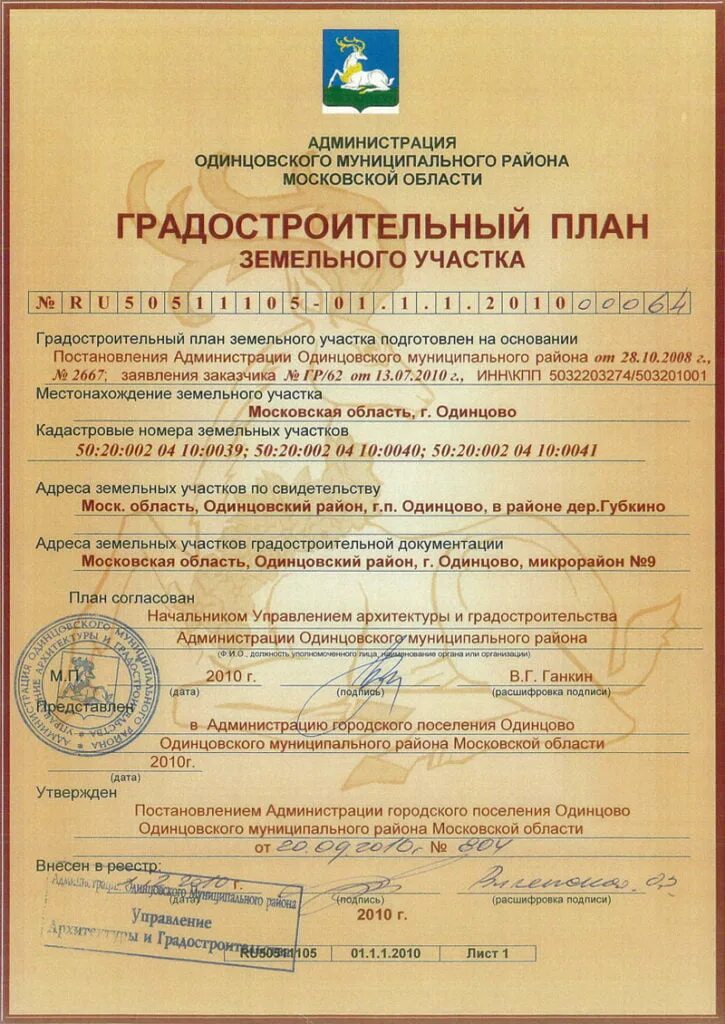 Где получить гпзу. Гпзу. градостроительный план как выглядит документ. справка гпзу. гпзу документ.