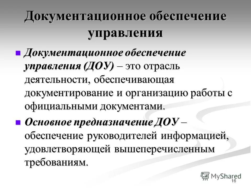 Документирование деятельности учреждений и организаций. Документационное обеспечение управления. Документационное обеспечение управления документы. Документационное обеспечение управленческой деятельности. Документальное обеспечение управления.