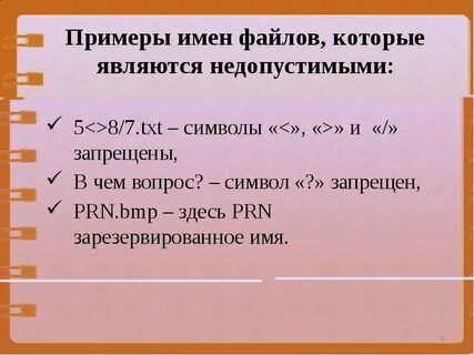 Ваше имя примеров