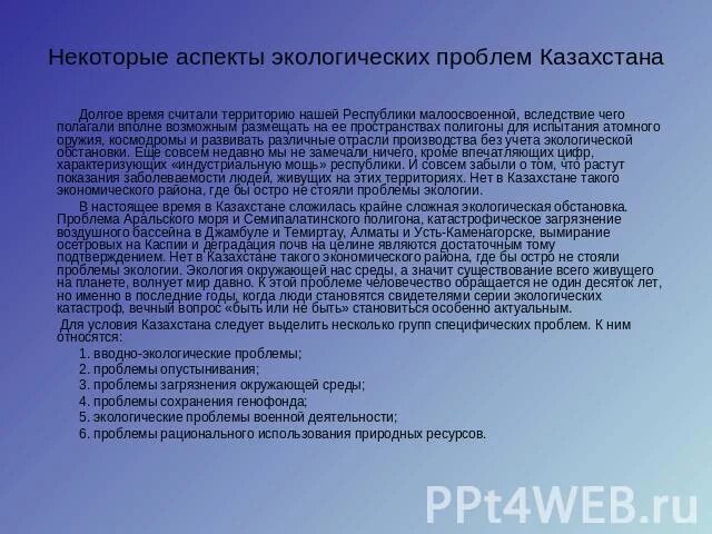 Аспекты экологических проблем. Аспекты экологической проблемы. природно-территориальные аспекты экологических проблем. экономические аспекты экологических проблем. территориальные аспекты экологических проблем..