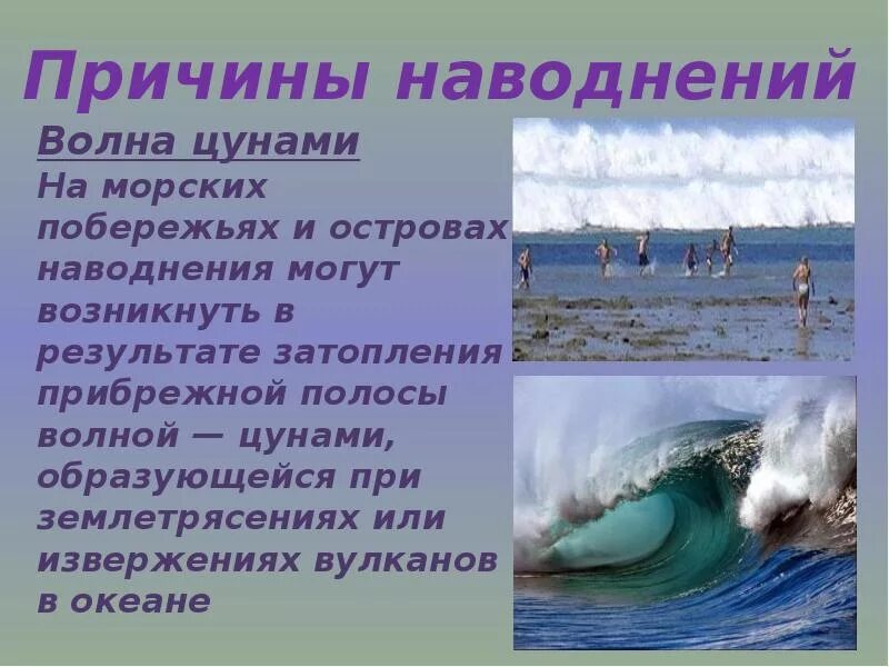 Наводнение сообщение по обж. Наводнение презентация. презентация на тему наводнение. наводнение это обж. наводнение презентация причины.