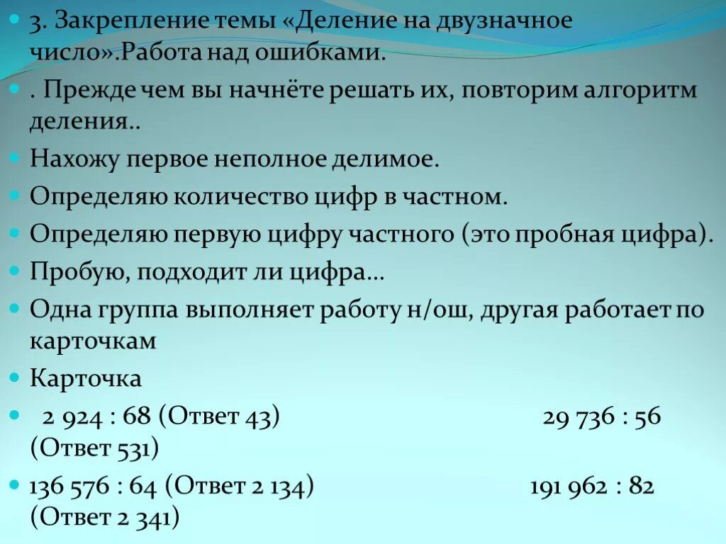 Презентация деление на двузначное число 4 класс. Деление на двузначное число алгоритм деления. Алгоритм деления на двузначное число. Алгоритм деления двузначного числа на двузначное. Алгоритм деления на двузначное число 3 класс.