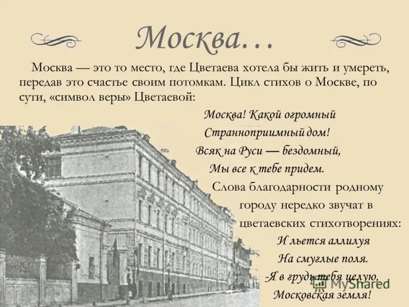 Последнее стихотворение цикла стихи о москве