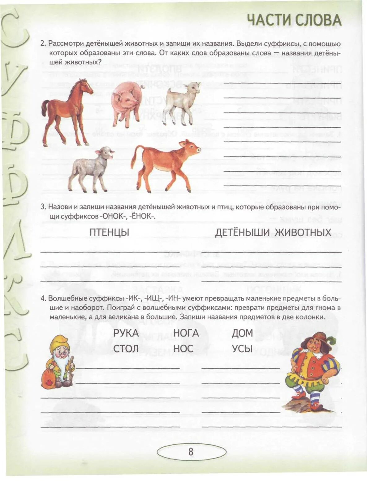Конспект дисграфия. Аграмматическая дисграфия упражнения. упражнения по коррекции аграмматической дисграфии. мазанова коррекция дисграфии. задания на коррекцию аграмматической дисграфии.