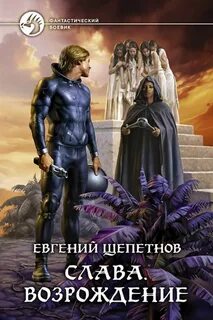 Щепетнов звездный волк
