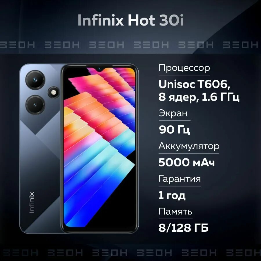 Hot 30i обновление. Смартфон Infinix hot 30i. Infinix hot 30i 128. Смартфон Infinix hot 30. Infinix hot 30i (x669d).