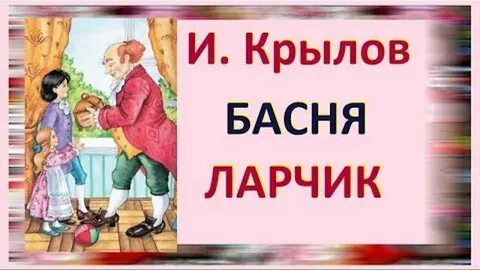 Я отыщу секрет и ларчик