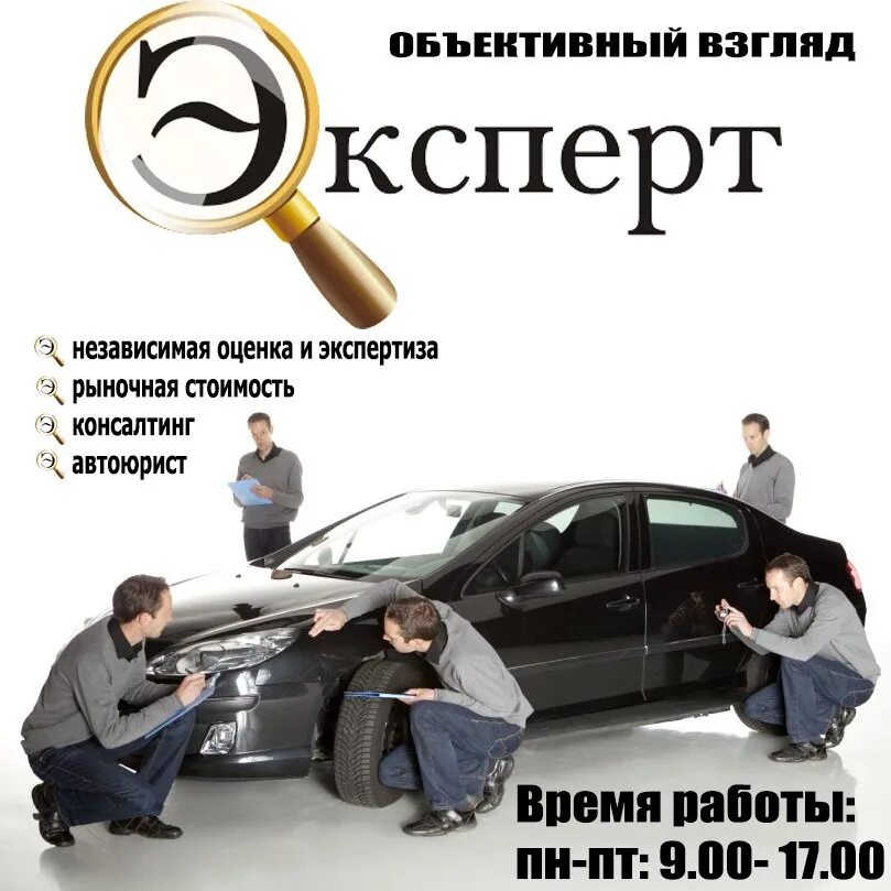 Независимая экспертиза картинки. Автотехническая экспертиза при дтп. Оценочная экспертиза автомобиля. Досудебная экспертиза. Независимая оценка автомобиля.