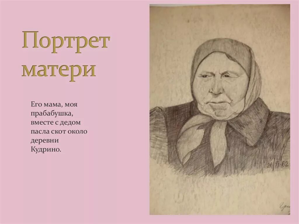 (1875-1941). портрет мамы. розанова портрет матери. суриковой (матери художника). суриковой (матери художника).