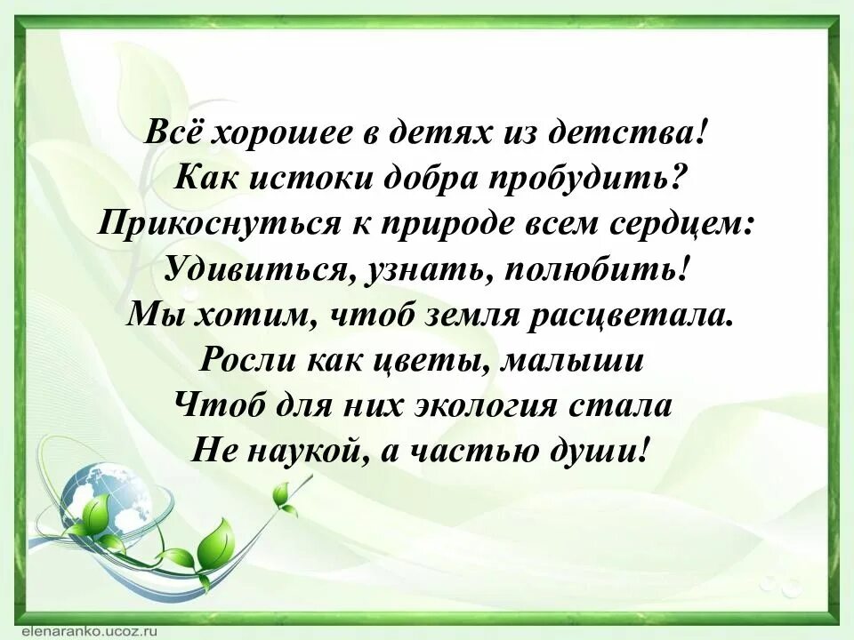 Что пробуждает добро. Все хорошее в людях из детства как Истоки добра пробудить. Все хорошее в людях из детства как Истоки добра пробудить Автор. Истоки добра пробудить. Н.Луконин "как Истоки добра пробудить.".