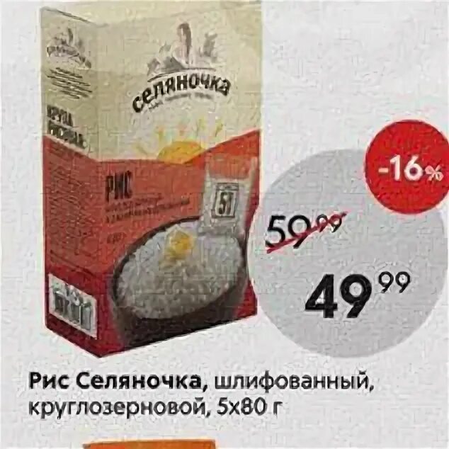 селяночка пятерочка. яйца куриные в пятерочке. семечки в пятерочке. крупа в пятерочке. селяночка пятерочка.