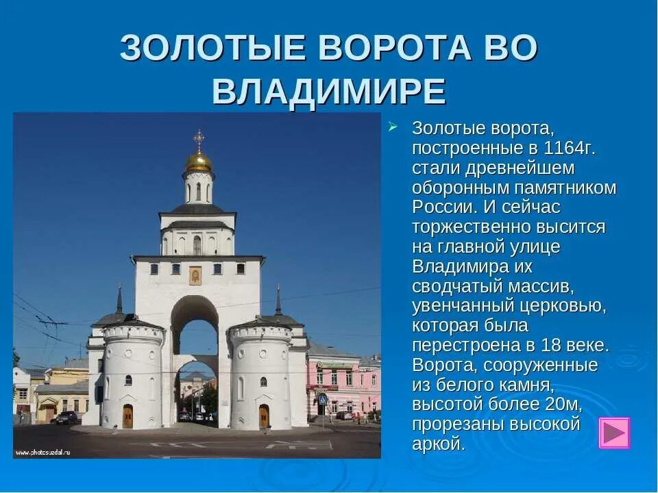 Памятник золотые ворота в каком городе. Золотые ворота во Владимире. Золотые ворота во Владимире описание. Золотые ворота во Владимире история 3 класс.