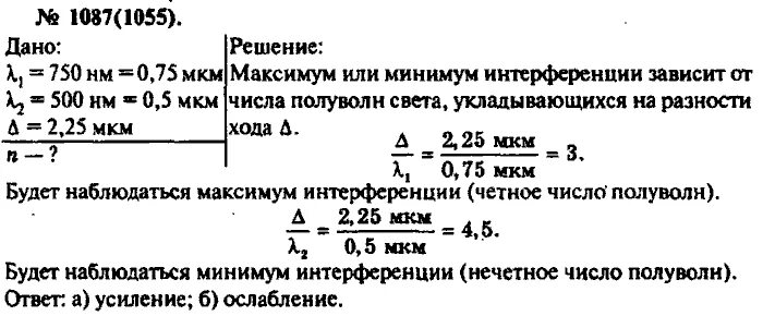 Световые волны 2 вариант. Две когерентные световые волны приходят в некоторую точку 2.25 мкм 500. Интерференция волн задачи с решением 11 класс. Две когерентные световые волны приходят. Две когерентные световые 2.25 мкм 750 волны.