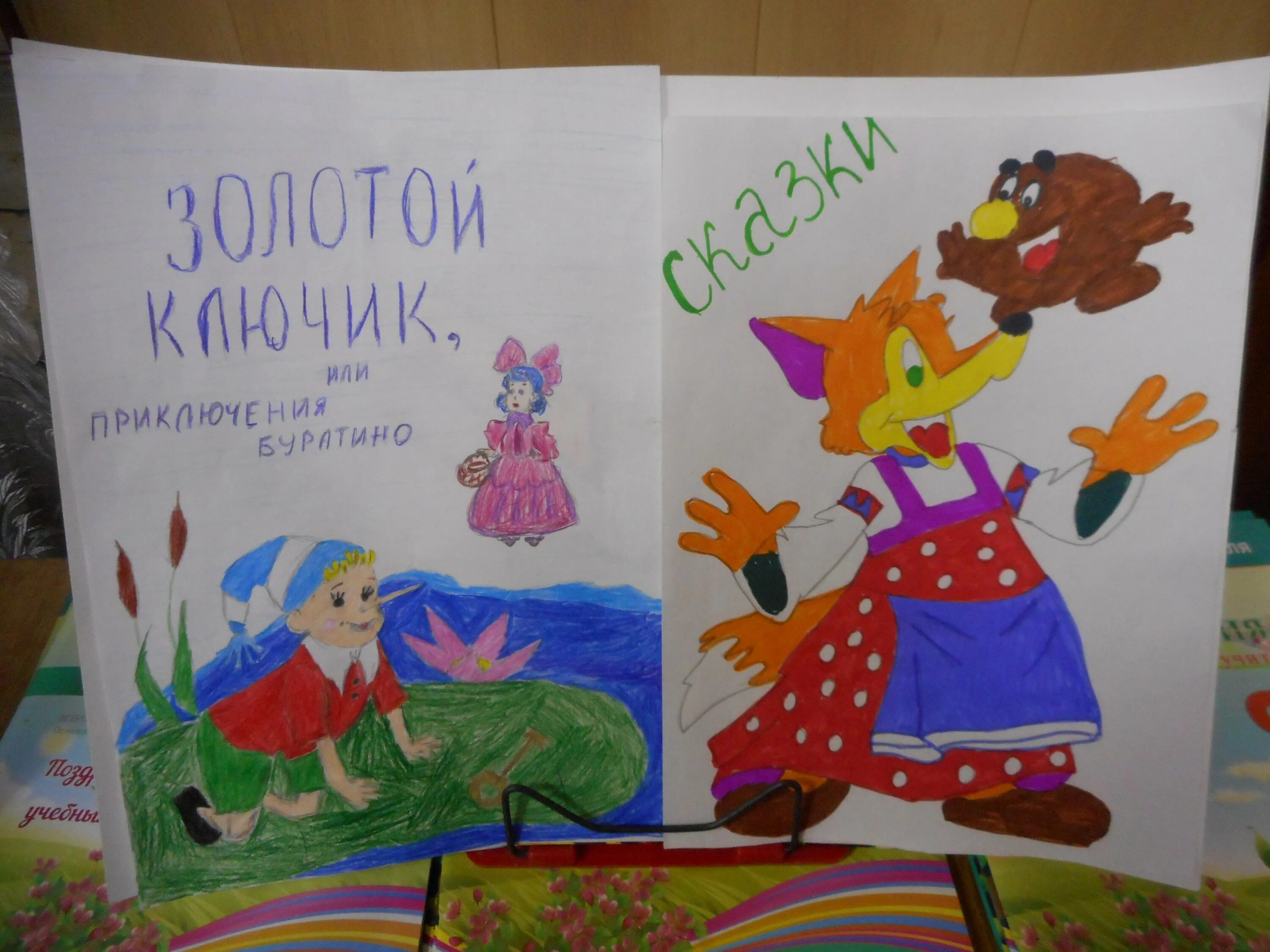 Нарисуй обложку для книги сказок. Рисование обложка для книги. Нарисовать обложку книги. Конкурс рисунков моя любимая книга. Обложка книги нарисова.