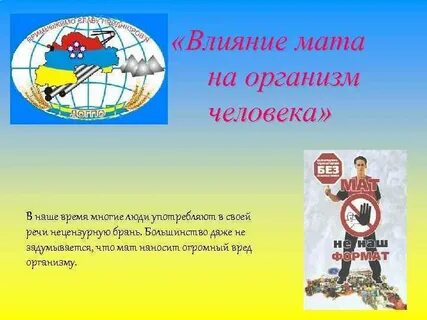 Вред мата