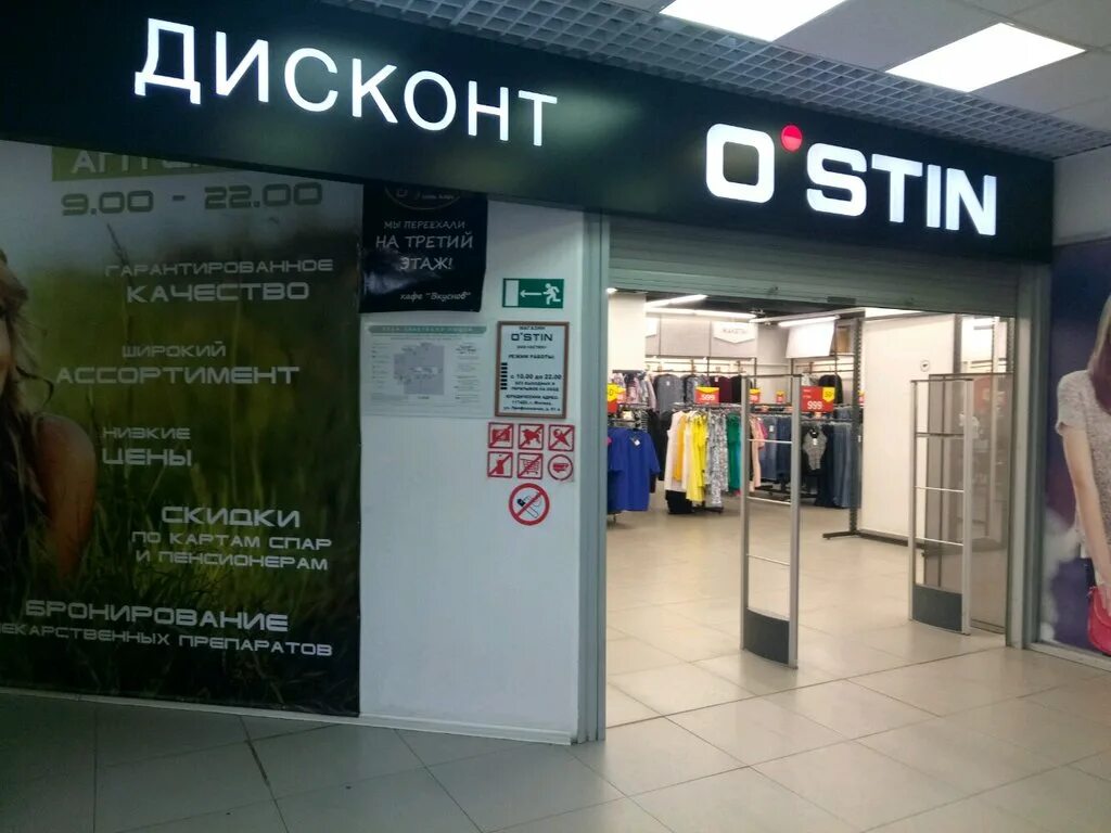 Остин тула. Проспект ленина 83 б тула. o&#039;stin дисконт. тула ленина 83 б магазин.