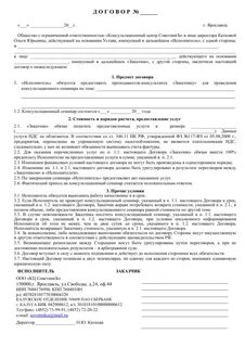 Образец консультационные услуги