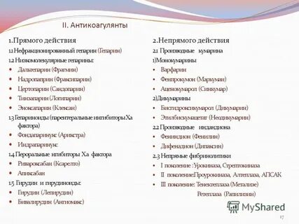 Антикоагулянты прямого действия