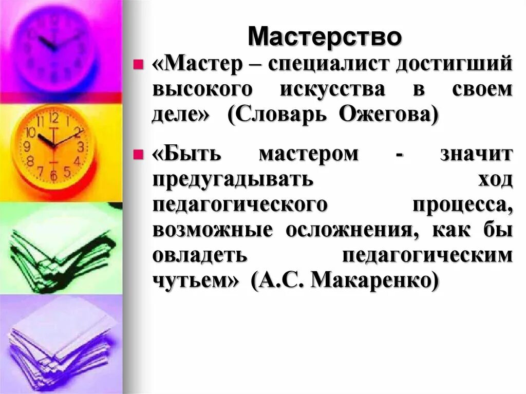 Что необходимо чтобы стать мастером своего дела. Сообщение о мастере своего дела. кого можно назвать мастером. мастер своего дела это определение. рассказ о мастере своего дела.