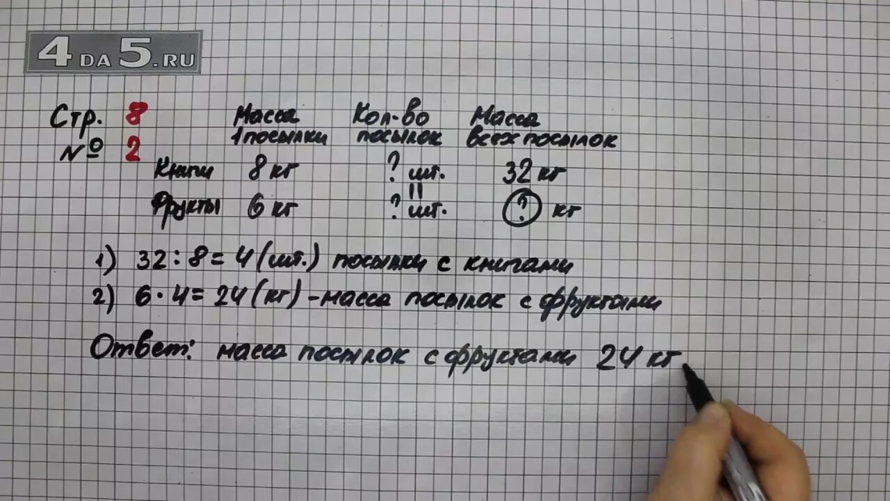 Математика третий класс страница 45 упражнение 10. Математика 3 класс 2 часть страница 8 упражнение 2. Математика страница 9 упражнение 4 задача 3 класс. 3 Класс математика страница 8 2 часть номер?. Математика 3 класс 2 часть страница 9 номер 5.