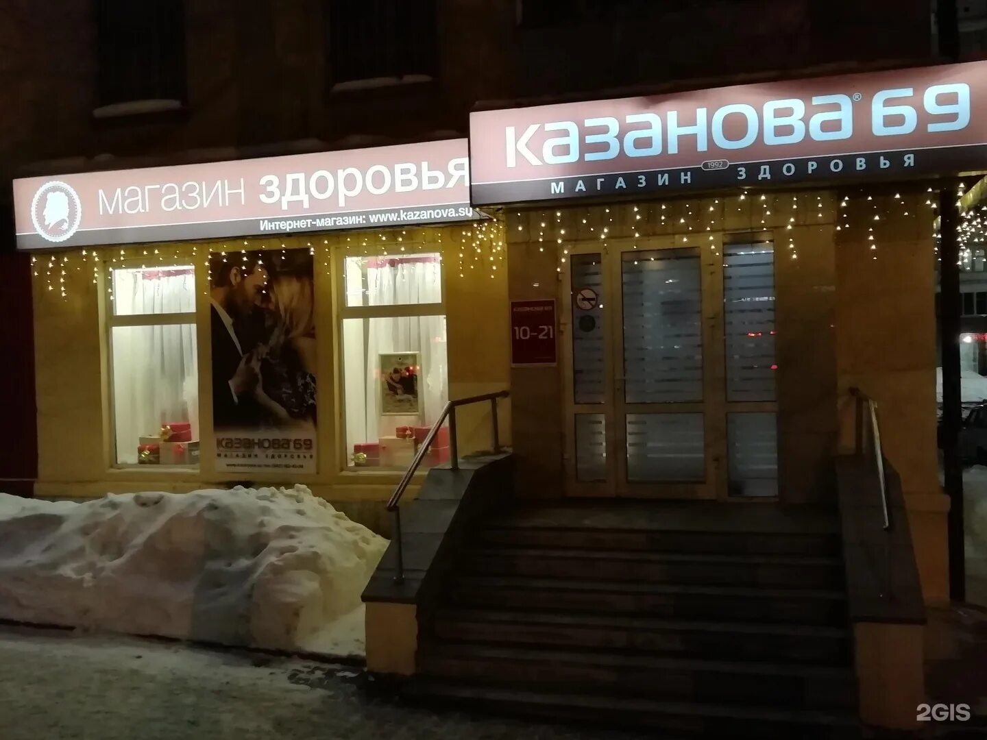 Казанова магазин в нижнем. Казанова 69 екатеринбург нижнее белье. Магазин казанова 69. Казанова 69 магазин здоровья. Магазин казанова в екатеринбурге.