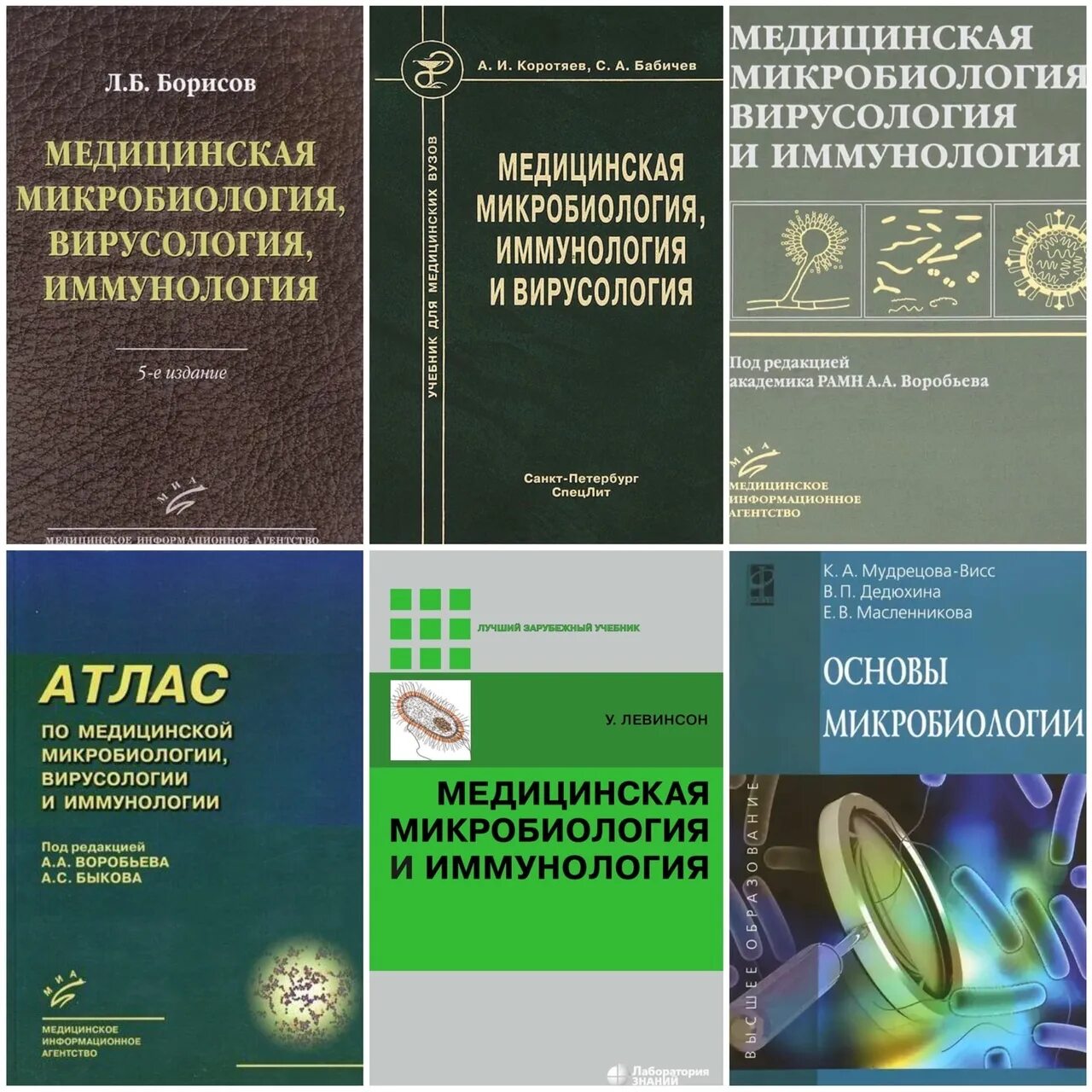 Список литературы педиатрия. Медицинская микробиология вирусология и иммунология. Коротяев микробиология. Учебник по вирусологии для медицинских вузов. Коротяев медицинская микробиология.