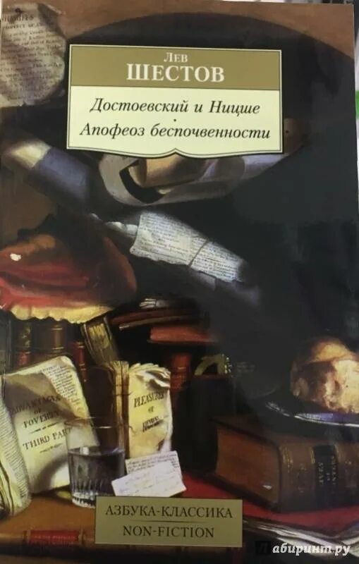 Ницше в университете. Достоевский и ницше лев исаакович шестов книга. Ницше и достоевский. Ницше о достоевском. Достоевский.