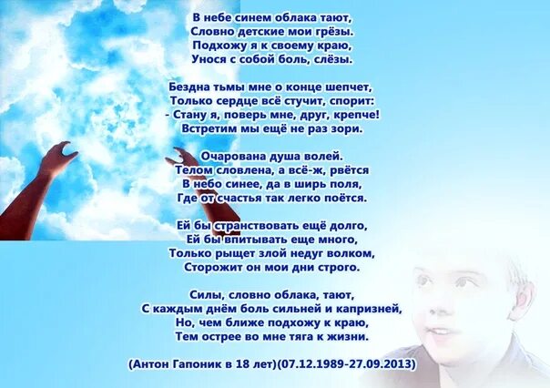 Кто пел песню растай. Стихи о голубом небе. В синем небе стих. Стих небо голубое. Стихи про небо.