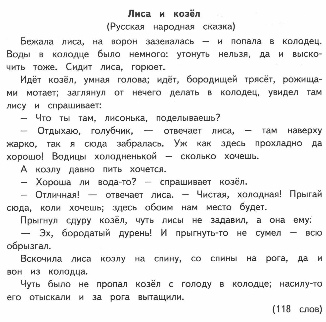 Тексты итоговой техники чтения. Техника чтения 3 класс 4 четверть тексты. Текст для чтения 4 класс техника чтения 4 четверть. Тесты для проверки техники чтения в 1 классе по ФГОС школа России. Текст для техники чтения 2 класс 3 четверть.