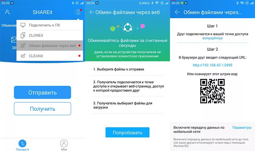 Как перекидывать через шарит. Как отправит SHAREIT через блютуз. Шарит приложение. Шареит код. SHAREIT уведомления.